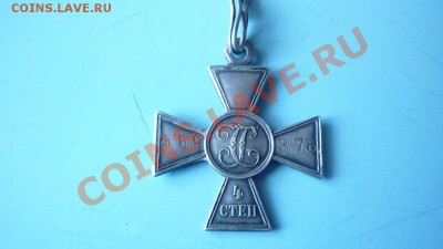 Георгиевский крест 4ой степени помощь в определени владельца - P1010030