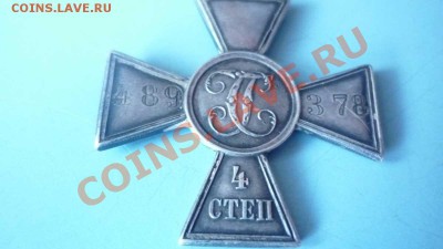 Георгиевский крест 4ой степени помощь в определени владельца - P1010033