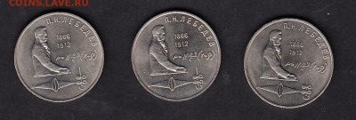СССР 1991 1р Лебедев 3шт мешковые - 378