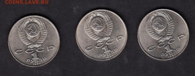СССР 1991 1р Лебедев 3шт мешковые - 378а