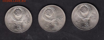 СССР 1989 3 рубля Армения 3шт мешковые - 379а
