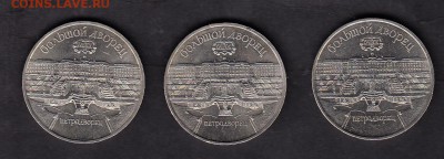 СССР 1990 5 рублей Петродворец мешковые - 380