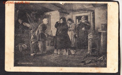 Россия ПК пр почту 1912г В Маковский - 65