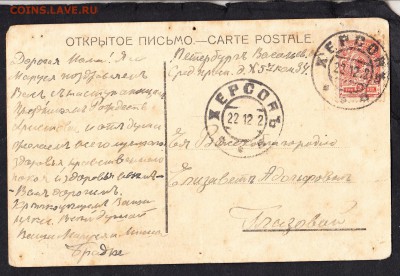 Россия ПК пр почту 1912г В Маковский - 65а