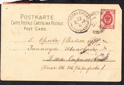 Россия ПК  пр почту 1904г - 66а