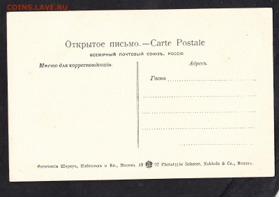 Россия ПК 1907 Сибирь Алтай чистая - 67а