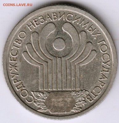 1 рубль 2001 г. 10 лет СНГ до 21.07.17 г. в 23.00 - Scan-170715-0001