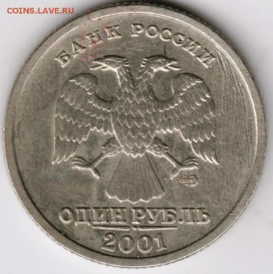 1 рубль 2001 г. 10 лет СНГ до 21.07.17 г. в 23.00 - Scan-170715-0017