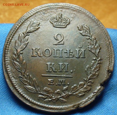 2 копейки 1811 года ЕМ НМ  До 18.07.17 в 22.00 по мс - P1390471.JPG