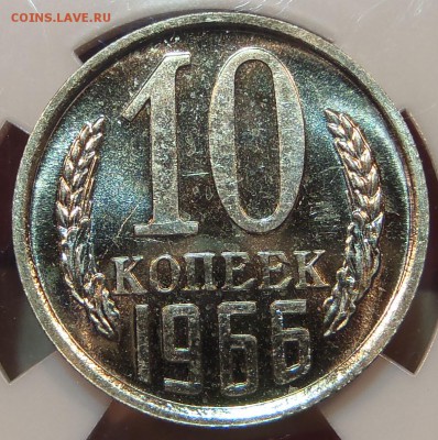 1966 - 5, 10, 15 и 20 копеек BUNC - P1010178.JPG