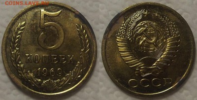 5 копеек 1969 страшненький! окончание аукциона 17.07 в 23.00 - 19695ар.JPG