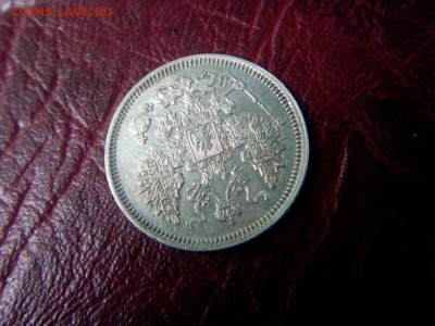 20 копеек.1866г.до 18.07.2017г.до 22-00 - IMG_20170714_145728