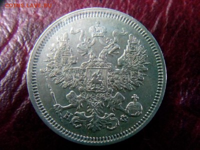 20 копеек.1866г.до 18.07.2017г.до 22-00 - IMG_20170714_145747