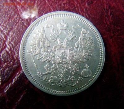 20 копеек.1866г.до 18.07.2017г.до 22-00 - IMG_20170715_113648.JPG