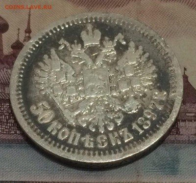 50 копеек 1897 года до 16.07.2017 21:00 - 11111