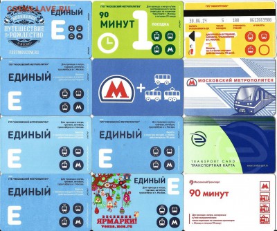 4 - Проездные билеты-Московские-24 шт., 21.00 мск 21.07 - 4-3