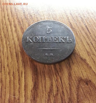 5 Копеек 1832г. ЕМ.ФХ.  до 20.07.2017г. 22:30ч, Мск - 20170603_125359