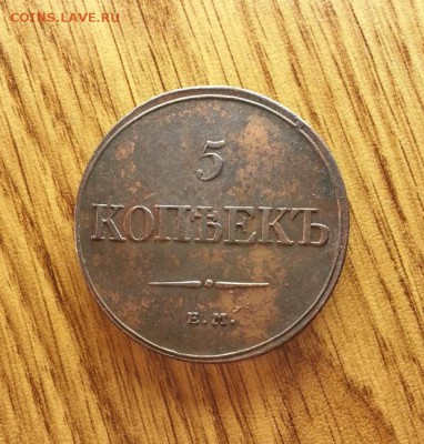 5 Копеек 1832г. ЕМ.ФХ.  до 20.07.2017г. 22:30ч, Мск - 20170707_201811