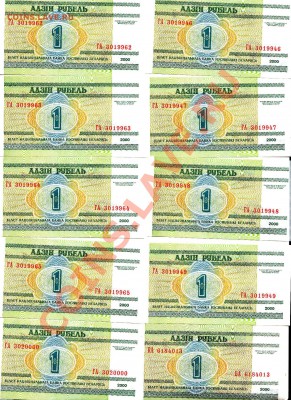 Беларусия 1 рубль 2000г. 10шт. до 01.03.11г. в 22-30 - IMG_0008