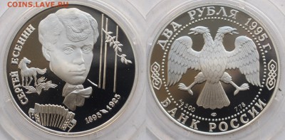 2 рубля 1995г. Есенин, пруф ---18-07-17 в 22-00--- - 1руб1995_1_1