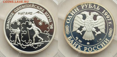 1 рубль 1997г. Нагано - биатлон, пруф №2 -18-07-17 в 22-00 - 1рубль1997_Нагано_2_1