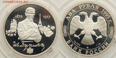 2 рубля 1995г. Бунин, пруф №1---18-07-17 в 22-00--- - 2руб1995_Бунин_1_1