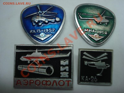 Значки - Вертолеты, 4шт, до 2.03.2011 22-00 - DSC05291.JPG