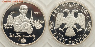 2 рубля 1995г. Бунин, пруф №2---18-07-17 в 22-00--- - 2руб1995_Бунин_2_1