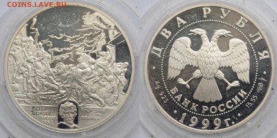 2 рубля 1999г. Брюлов, пруф ---18-07-17 в 22-00--- - 2руб1999_2_1