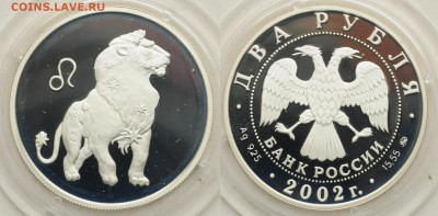 2 рубля 2002г. Лев, знаки зодиака, пруф -18-07-17 в 22-00- - 2руб2002_Лев_1_1