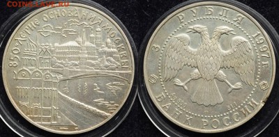 3 рубля 1997 Москва 850, ММД ---18-07-17 в 22-00--- - 3руб1997_1_1