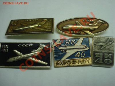 Значки - Самолеты "Як", 5шт, до 2.03.2011 22-00 - DSC05292.JPG