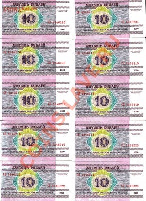 Беларусия 10 рублей 2000г. 10шт. до 01.03.11г. в 22-30 - IMG_0005