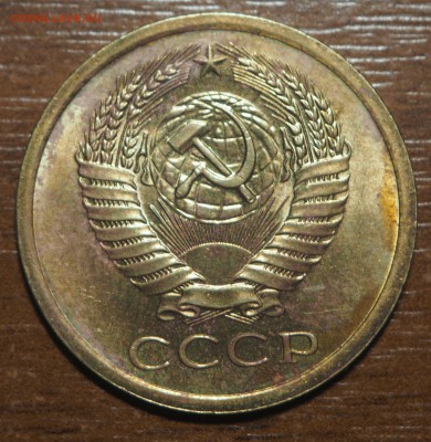 5 копеек 1970 - P7153011