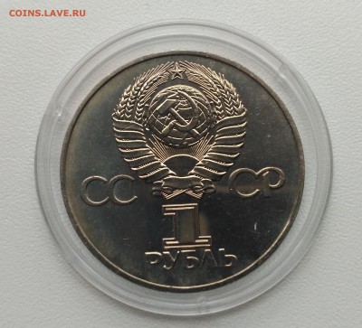 СССР,1 рубль 1975г(30 лет Победы)!до 18.07.2017 - IMG_20170709_131126