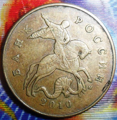 50копеек 2010М.Шт.Б1? - SAM_7442.JPG