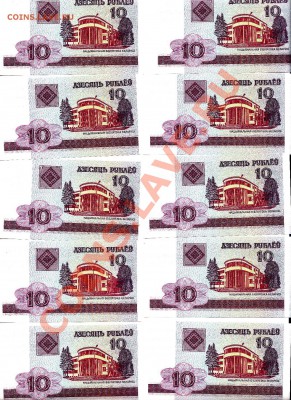 Беларусия 10 рублей 2000г. 10шт. до 01.03.11г. в 22-30 - IMG_0006