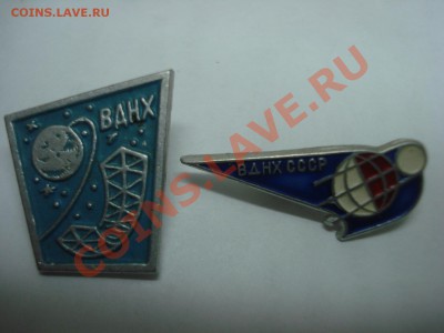 Значки - ВДНХ СССР, 2шт, до 2.03.2011 22-00 - DSC05294.JPG