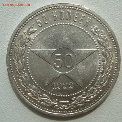 ШТЕМПЕЛЬНЫЙ ПОЛТИННИК 1922 г. ПЛ до 18.07-22.00.00 - P1400005.JPG