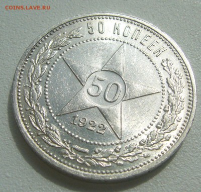ШТЕМПЕЛЬНЫЙ ПОЛТИННИК 1922 г. ПЛ до 18.07-22.00.00 - P1400007.JPG