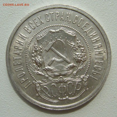 ШТЕМПЕЛЬНЫЙ ПОЛТИННИК 1922 г. ПЛ до 18.07-22.00.00 - P1400008.JPG