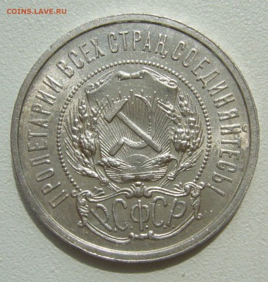 ШТЕМПЕЛЬНЫЙ ПОЛТИННИК 1922 г. ПЛ до 18.07-22.00.00 - P1400011.JPG