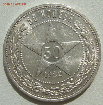 ШТЕМПЕЛЬНЫЙ ПОЛТИННИК 1922 г. ПЛ до 18.07-22.00.00 - P1400014.JPG