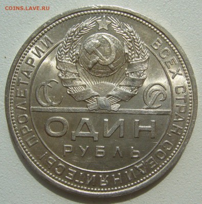 ШТЕМПЕЛЬНЫЙ РУБЛЬ 1924 г. до 18.07-22.00.00 - P1390995.JPG