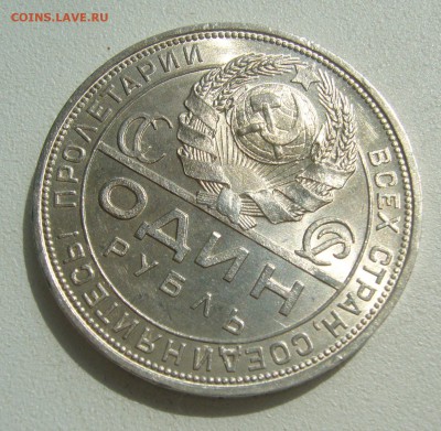 ШТЕМПЕЛЬНЫЙ РУБЛЬ 1924 г. до 18.07-22.00.00 - P1390997.JPG