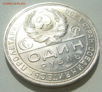 ШТЕМПЕЛЬНЫЙ РУБЛЬ 1924 г. до 18.07-22.00.00 - P1390998.JPG