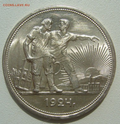 ШТЕМПЕЛЬНЫЙ РУБЛЬ 1924 г. до 18.07-22.00.00 - P1400004.JPG