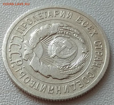 20 коп 1924 г шт. 1.2 без дужки - IMG_20170715_132513