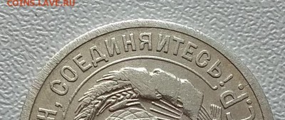 20 коп 1924 г шт. 1.2 без дужки - IMG_20170715_134348