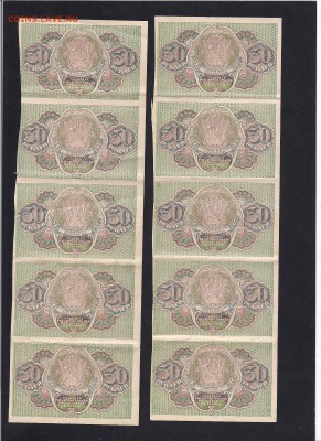 30 рублей 1919 - сцепки из 5 шт. - на оценку - 502